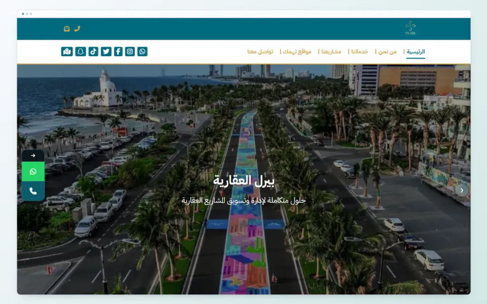 بيرل العقارية