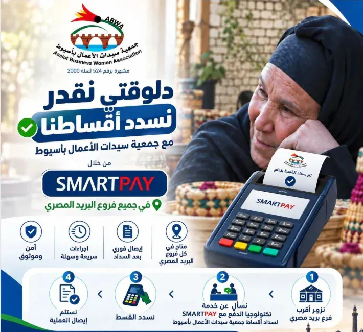 WidePay — Post about SmartPay integration for the ABWA deployment