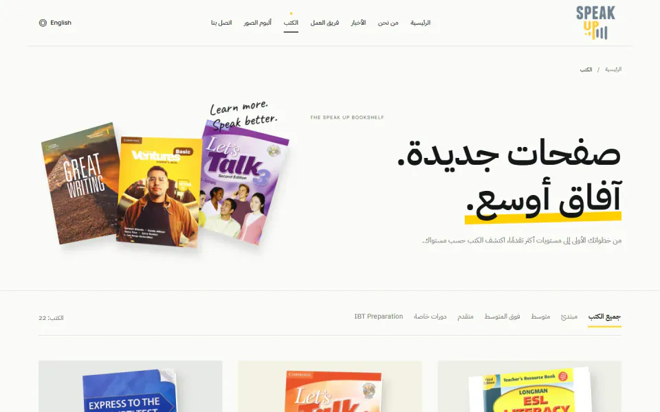 Speak Up Institute Website — Book library